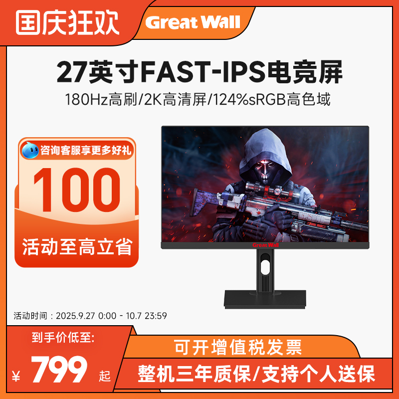 GreatWall长城180Hz高刷27英寸2K