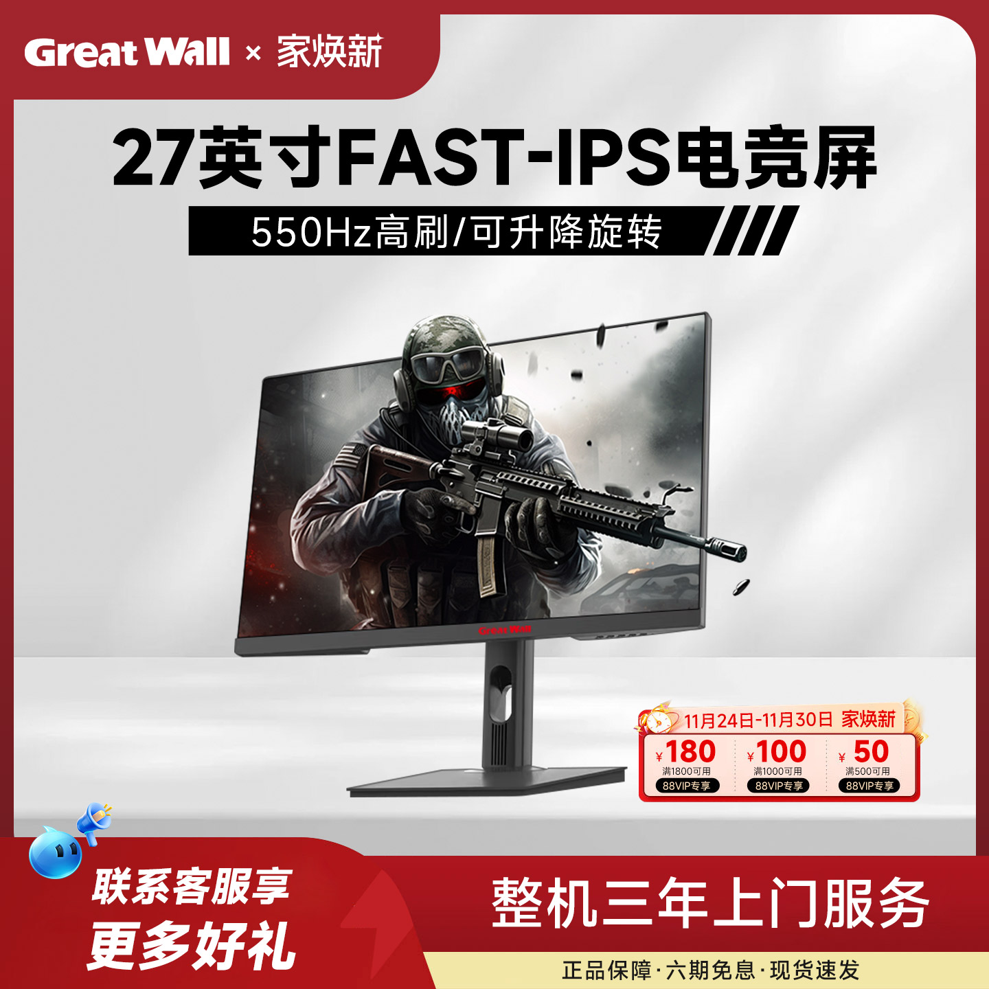 GreatWall长城540Hz高刷27英寸