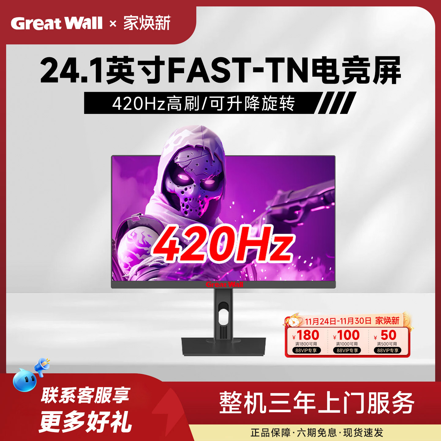 GreatWall长城420Hz高刷24.1英寸