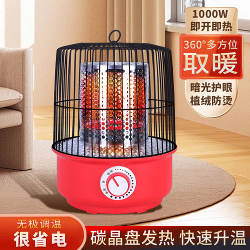 鸟笼烤火器取暖烤火炉速热烤脚器