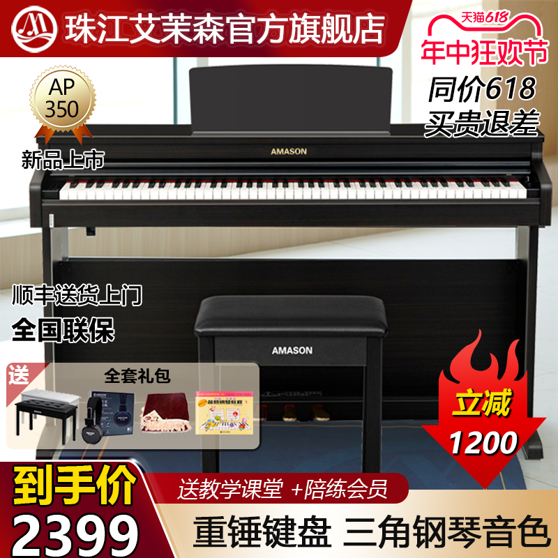 珠江艾茉森电钢琴88键重锤家用教学儿童成人数码钢琴AP350