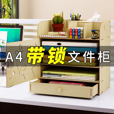 办公室桌面多层带锁A4杂物整理储物盒文件夹收纳盒宿舍置物架木质