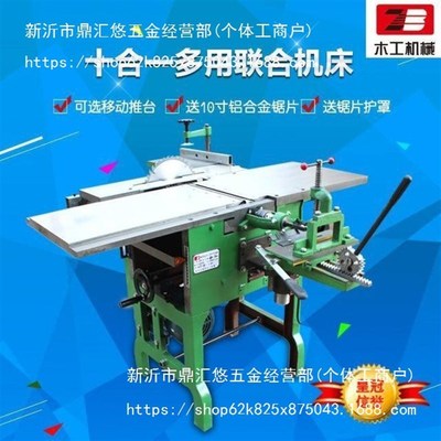 振邦ML393台式木工机械多用机床/刨床/压刨/电锯/电刨多功十合一