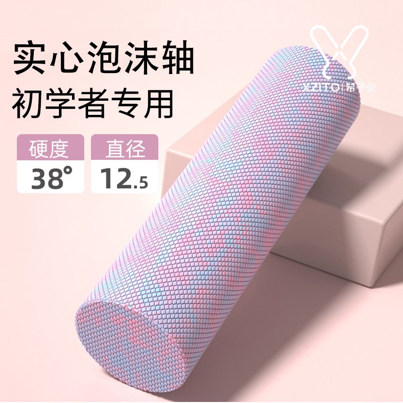 实心泡沫轴女肌肉放松专业瑜伽柱滚轴健身按摩初学者专用泡沫滚轮