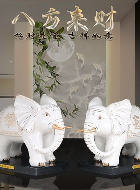 陶瓷八方来财大象摆件一对招财客厅办公室门口玄关招财大中小号