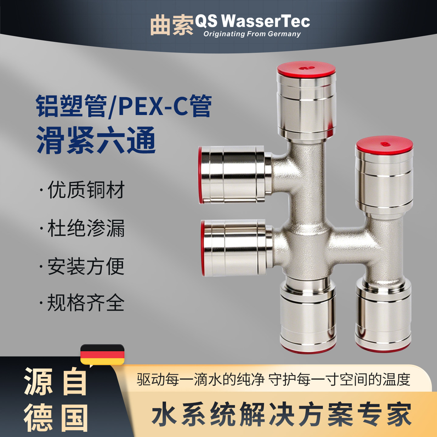 曲索铝塑管/PEX-C管滑紧六通家装