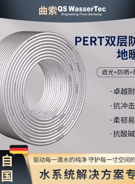 QSWasserTec曲索PE-RT二型地暖管双层防垢星空灰地热管家装20x2.0