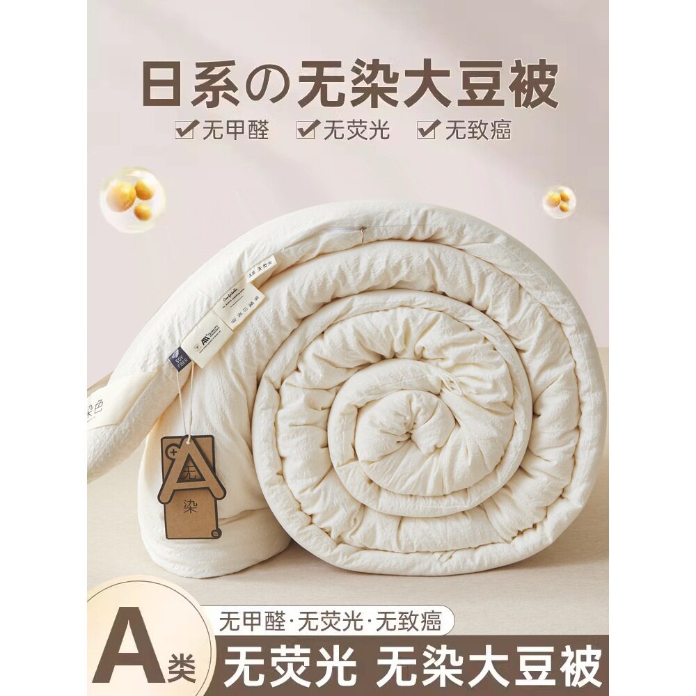 A类家庭学校原棉华夫格大豆被冬被被芯大豆纤维被被子春秋被冬被