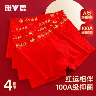 雅鹿男士内裤纯棉抗菌平角裤青少年男款本命年红色全棉四角短裤头