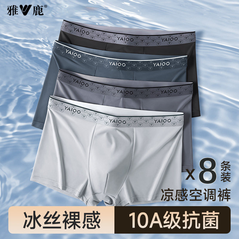 雅鹿男士内裤冰丝透气男生四角短裤头夏薄款男款平角抗菌2026新款