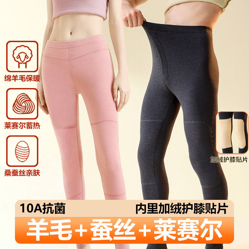 雅鹿女绵羊毛桑蚕丝莱赛尔保暖裤暖腹护膝加绒打底2026新款保暖裤