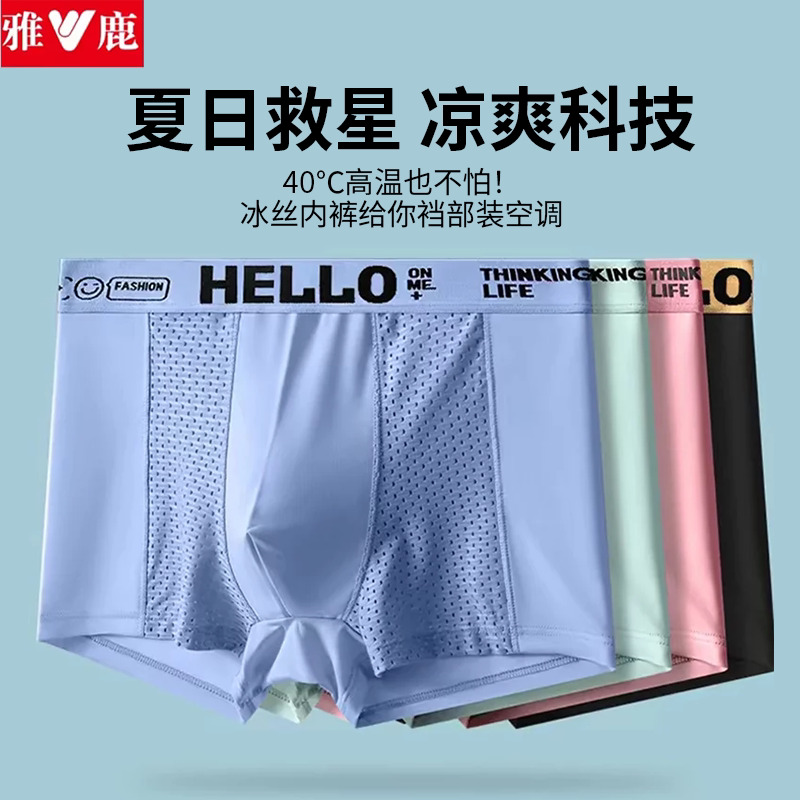 空调裤雅鹿加大码加肥冰丝男士内裤平角网眼四角夏季肥佬胖子男款