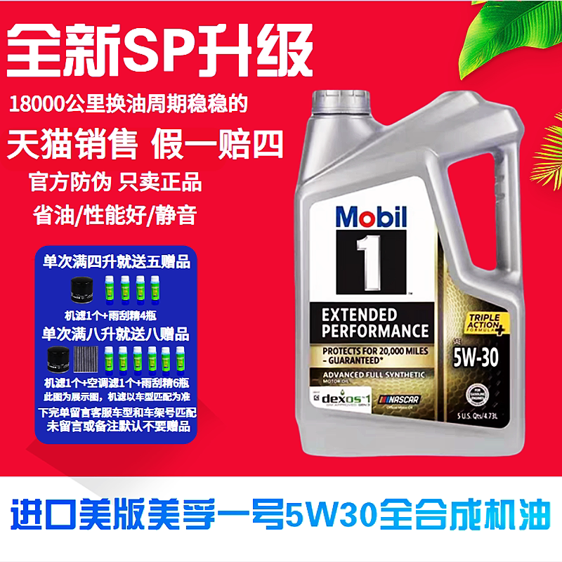 金美孚1号银美孚5W30全合成机油汽车机油润滑油美国原装进口4.73L