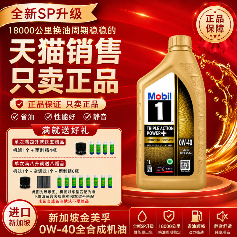 进口美孚金美孚一号0W40全合成机油发动机润滑油福特大众奔驰宝马