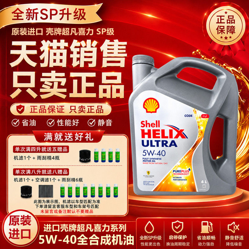 Shell/壳牌超凡喜力灰壳5W-40全合成汽车发动机润滑油4L 原装进口