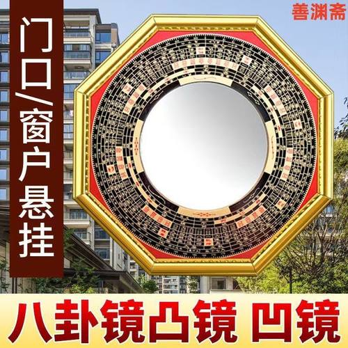 善渊斋合金抛光凸镜八卦镜