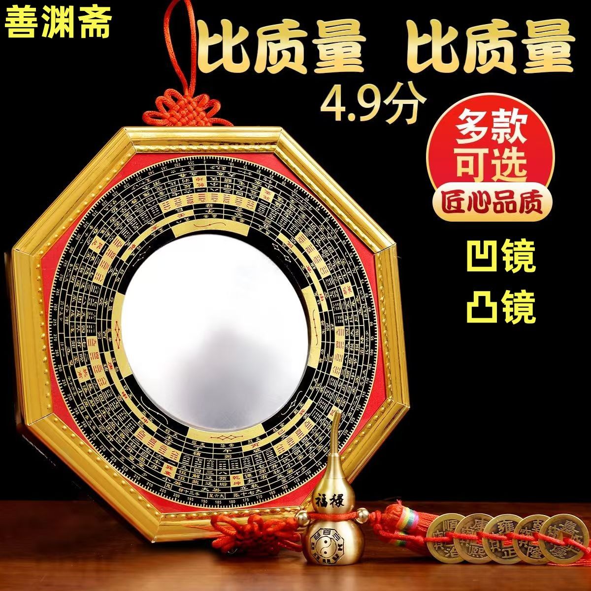 善渊斋合金抛光凸镜八卦镜