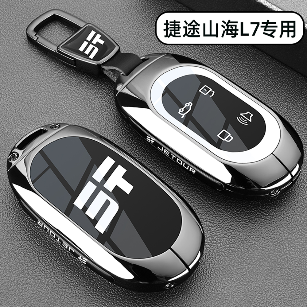 2024新款捷途山海L7钥匙套PRO MAXI+专用汽车金属扣包壳男士改装