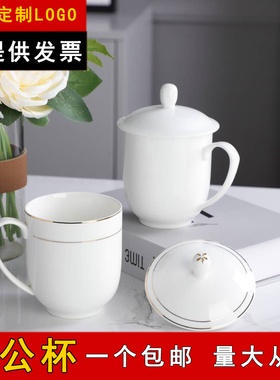 酒店宾馆陶瓷茶杯白色会q议杯金边带盖办公室喝水杯子手握定制log