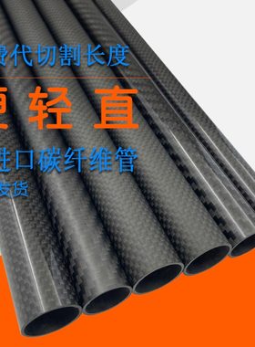3k碳纤维管 空心碳纤管5 6 7 8 9 10 11 M12mm高强度碳纤维杆管材