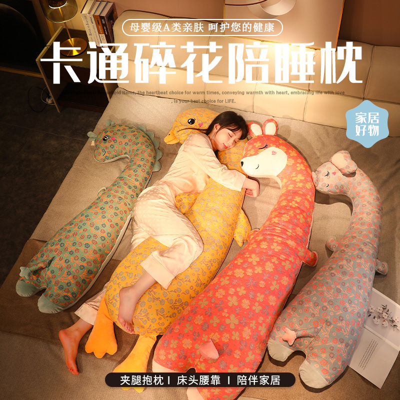 可爱长条动物抱枕女生睡觉床y上夹腿侧睡枕头卧室靠枕靠背床头靠