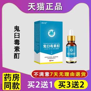 正品鬼臼毒素酊剂鬼臼毒素非软膏鬼臼毒素丁鬼臼毒酊清洁抑菌液