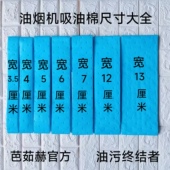 抽油烟机吸油棉防油贴吸油纸隔油垫片油槽油盒油杯方太老板通用