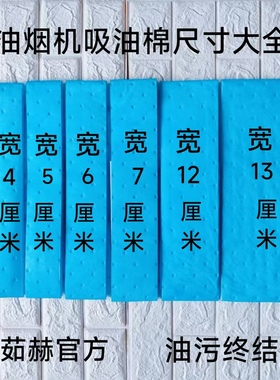 抽油烟机吸油棉防油贴吸油纸隔油垫片油槽油盒油杯方太老板通用