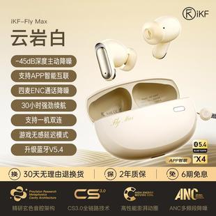 无线高音质入耳式 Max主动降噪蓝牙耳机2024新款 运动游戏 Fly iKF