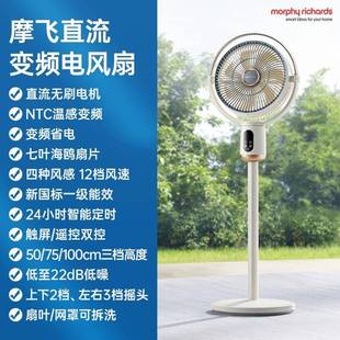 家用大风力静音变频 摩飞直流无刷电机空气循环电风扇落地扇台立式