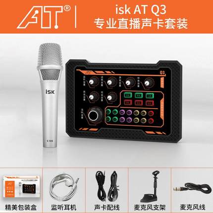 ISK ATQ3声卡直播唱歌专用手机电脑麦克风调试录音K歌户外设备