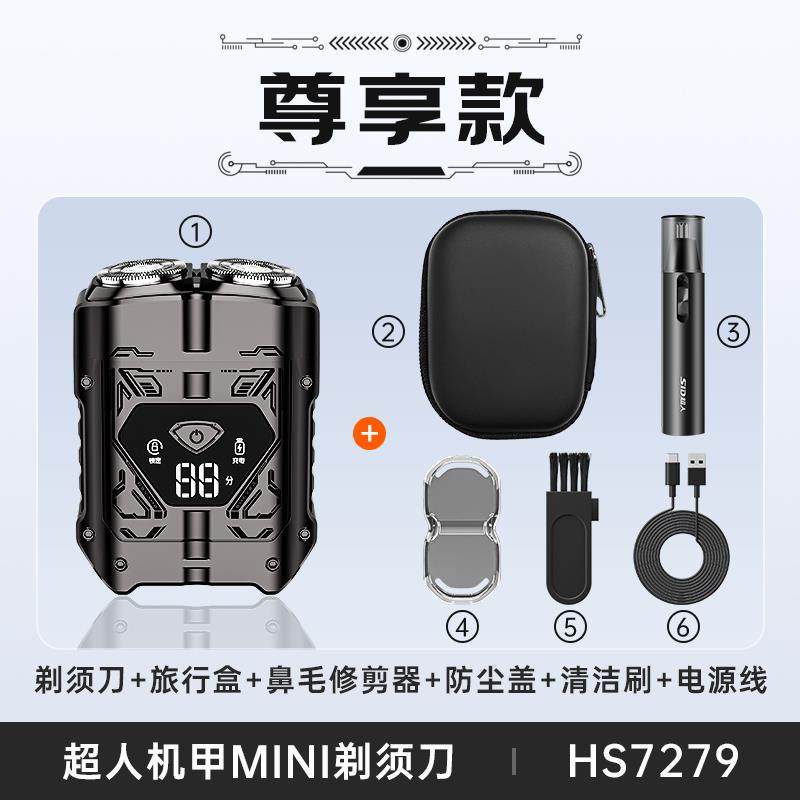 SID/超人机甲剃须刀电动男士刮胡刀2025新款剃胡须刀便携男友