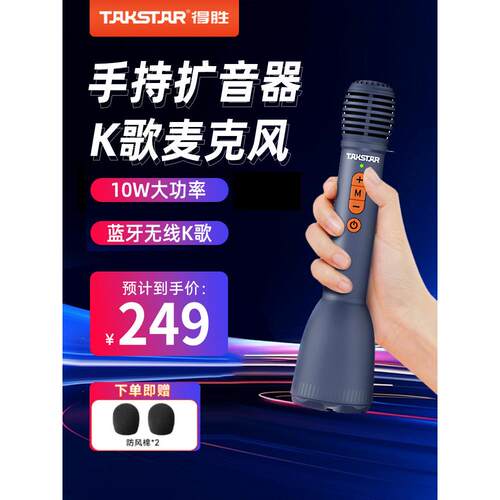 得胜DA10s手持小蜜蜂扩音器教师上课用话筒无线蓝牙演讲K歌麦克风