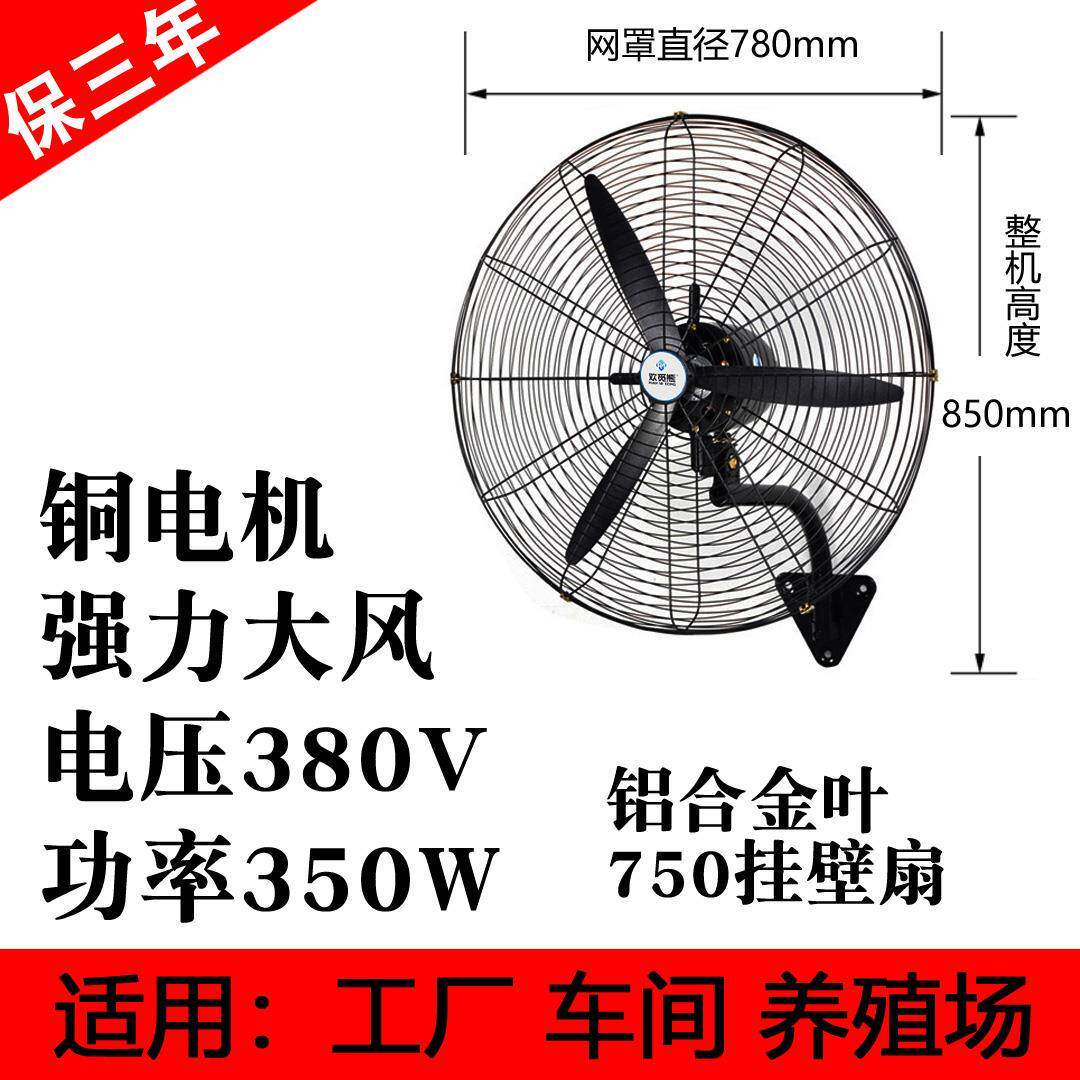 380V工业风扇挂壁落地扇三相电工厂车间大型大风力牛角扇壁挂式