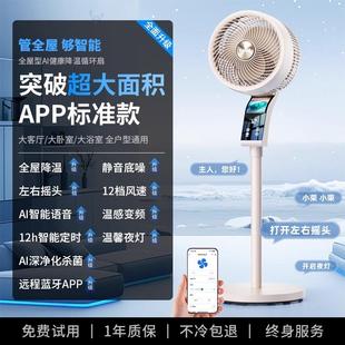 家用节能台式 电风扇空气循环扇超静音2025新款 落地扇制冷空调扇