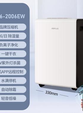 Airplus除湿机家用小型抽湿机负离子卧室地下室大功率除潮吸湿器