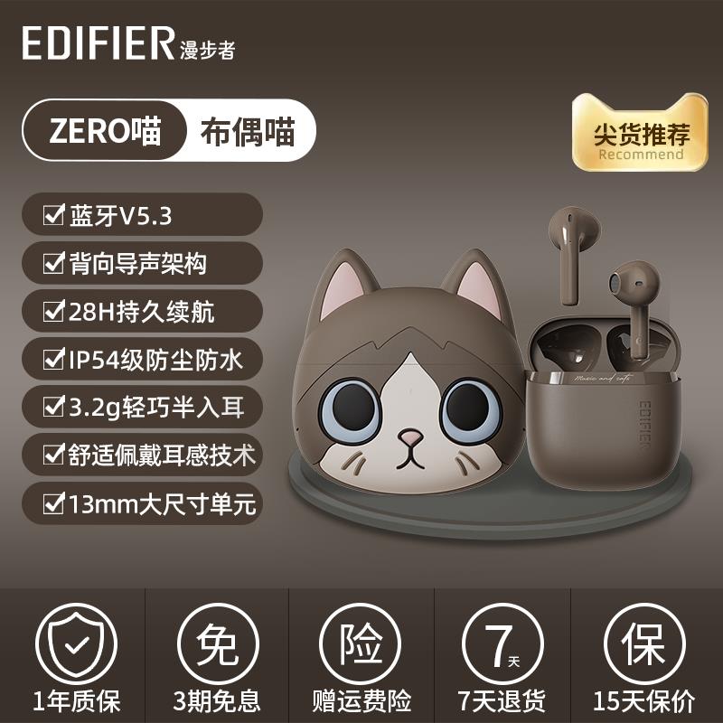 Edifier/漫步者 Zero喵系列漫步者花再Zero喵系列蓝牙耳机真无线