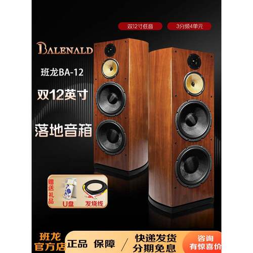 Balenald班龙BA-12双12寸低音发烧级hifi落地三分频音箱音响家用