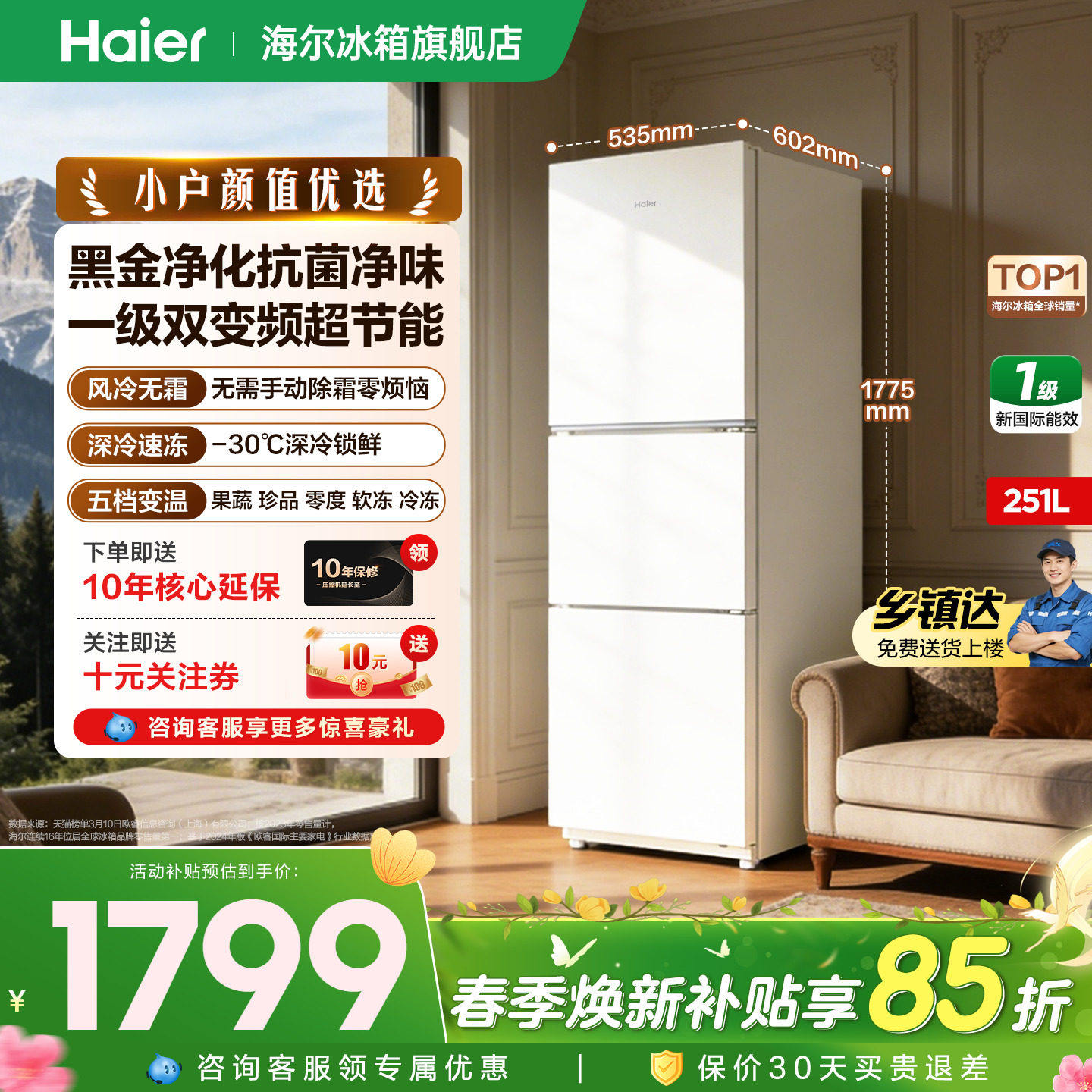 海尔251L三开门风冷无霜一级能效双变频白色小冰箱家用宿舍出租屋