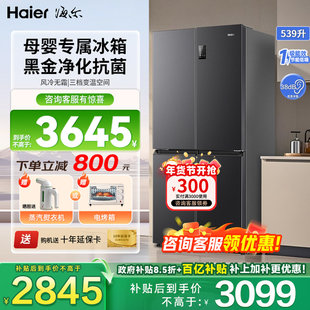 海尔539升大容量十字冰箱风冷无霜一级能效家用四门冰箱以旧换新
