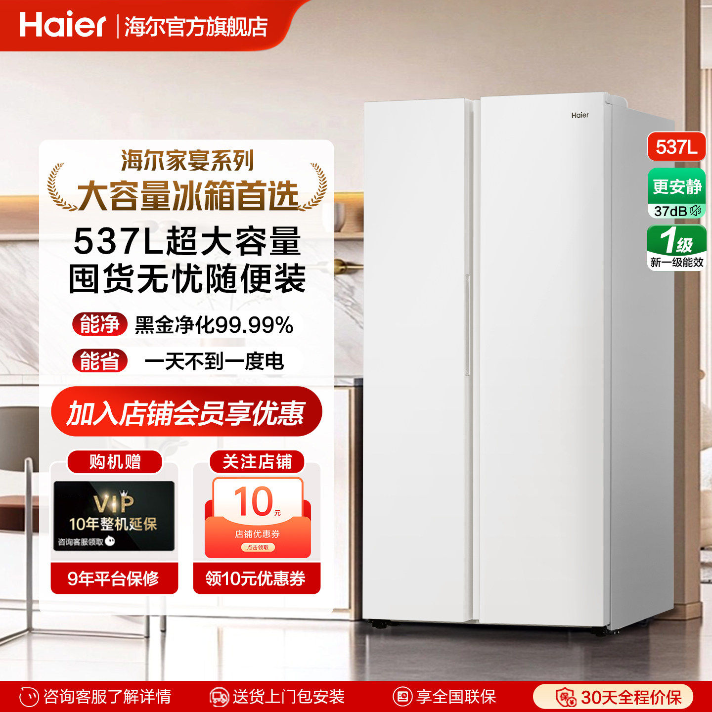 海尔537L对开门风冷无霜大冰箱