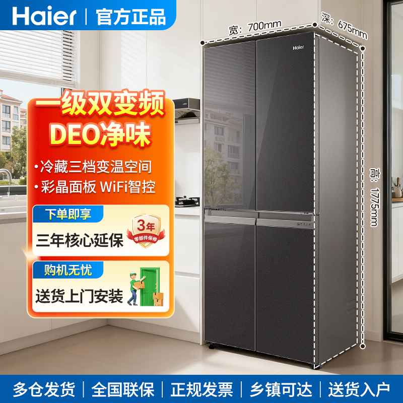 海尔冰箱406L升十字四门一级能效变频风冷无霜家用官方正品大容量