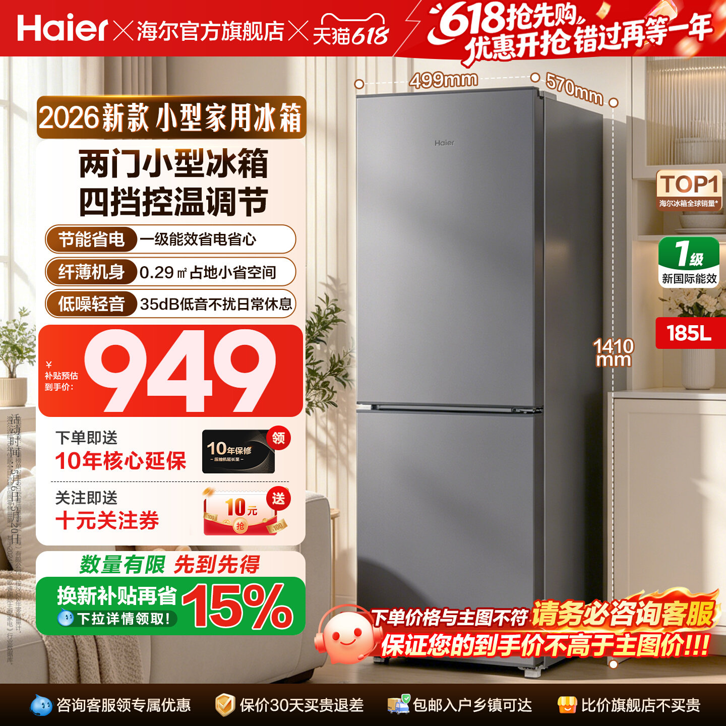 海尔185L双门小户型一级能效冰箱