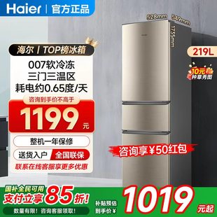 海尔冰箱219L三门家用节能小型电冰箱大容量出租房宿舍直冷小冰箱