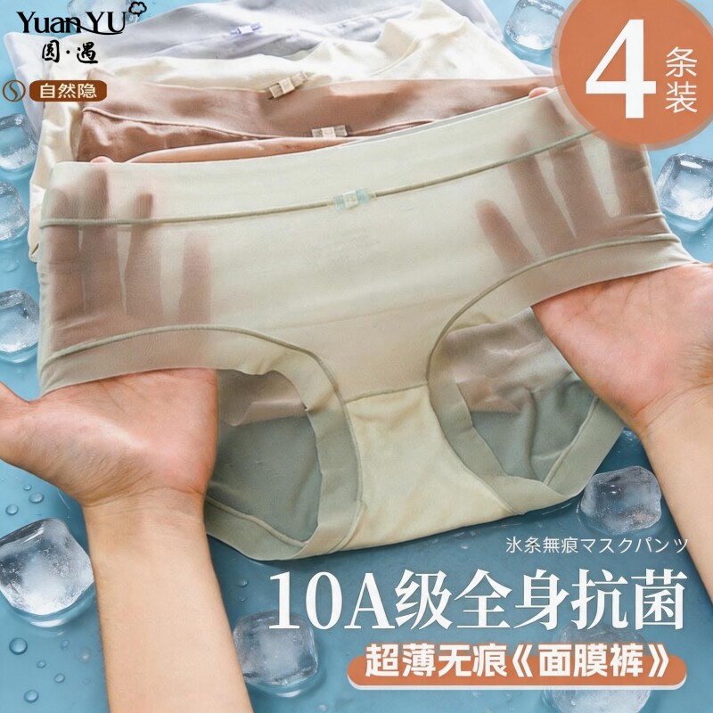 面膜内裤女士无痕抗菌纯棉裆性感冰丝超薄款夏季中年2026新款女生