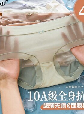 面膜内裤女士无痕抗菌纯棉裆性感冰丝超薄款夏季中年2026新款女生