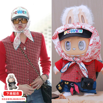 拉布布labubu小香风娃衣一二代