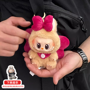 Labubu娃衣马卡龙坐坐派蝴蝶结拉布布衣服17cm3.0前方高能替换装