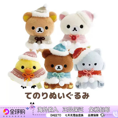 少量现货！日本原单SAN-X轻松熊