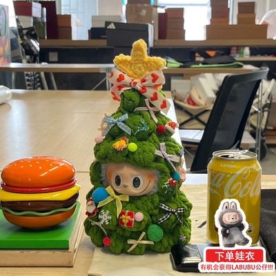 Labubu圣诞树可爱圣诞公仔娃衣
